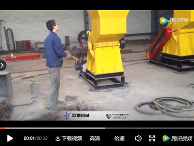 橡膠粉碎機廠家客戶現場試機視頻